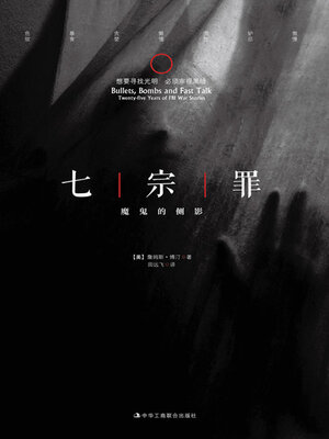 cover image of 七宗罪